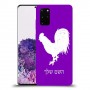 תרנגול כיסוי מגן קשיח בעיצוב אישי עם השם שלך ל Samsung Galaxy S20+ יחידה אחת סקרין מובייל