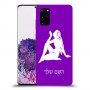 בתולה כיסוי מגן קשיח בעיצוב אישי עם השם שלך ל Samsung Galaxy S20+ יחידה אחת סקרין מובייל