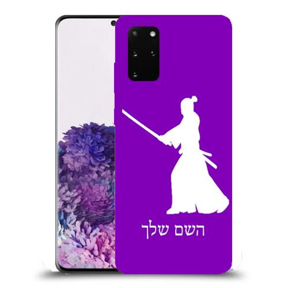 סמוראי כיסוי מגן קשיח בעיצוב אישי עם השם שלך ל Samsung Galaxy S20+ יחידה אחת סקרין מובייל