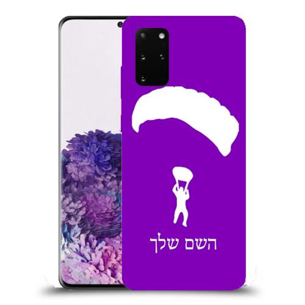 צניחה חופשית כיסוי מגן קשיח בעיצוב אישי עם השם שלך ל Samsung Galaxy S20+ יחידה אחת סקרין מובייל