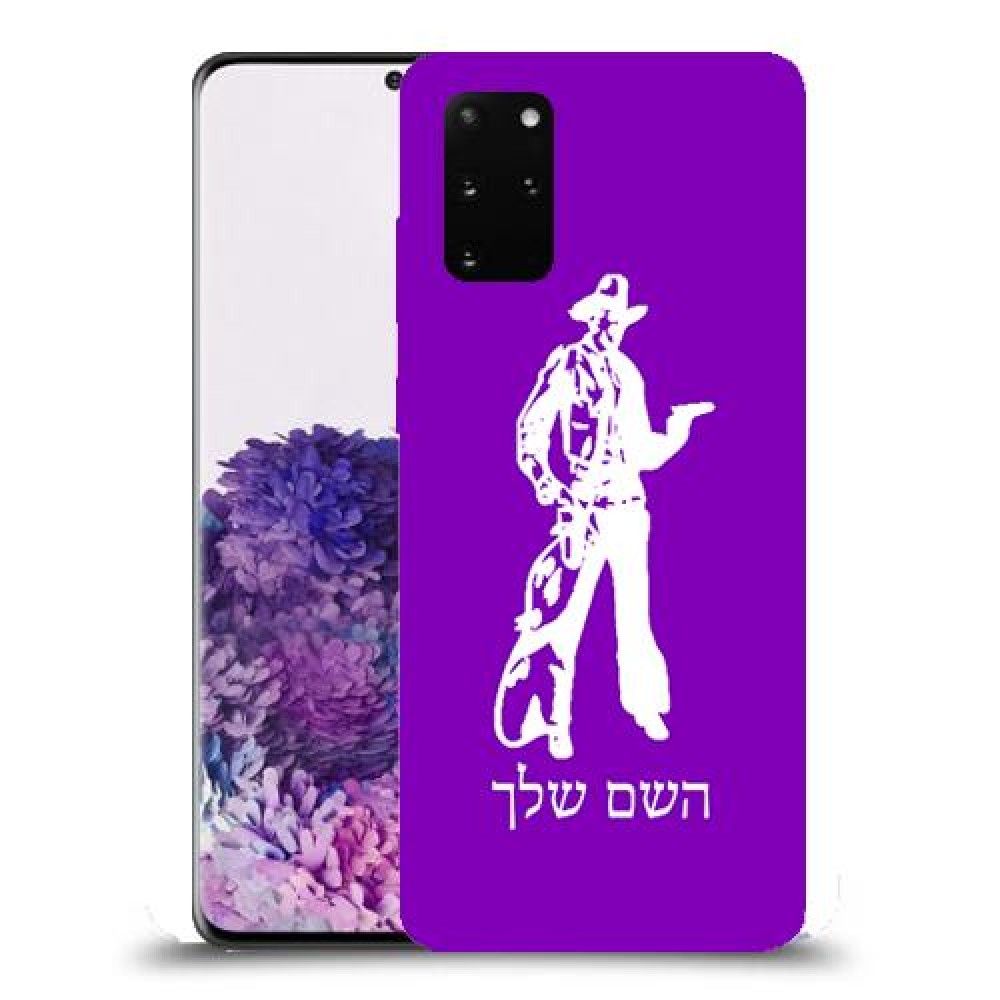 מערב פרוע - קאובוי כיסוי מגן קשיח בעיצוב אישי עם השם שלך ל Samsung Galaxy S20+ יחידה אחת סקרין מובייל
