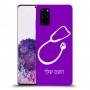 רופא סטטוסקופ כיסוי מגן קשיח בעיצוב אישי עם השם שלך ל Samsung Galaxy S20+ יחידה אחת סקרין מובייל