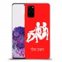 תאומים כיסוי מגן קשיח בעיצוב אישי עם השם שלך ל Samsung Galaxy S20+ יחידה אחת סקרין מובייל