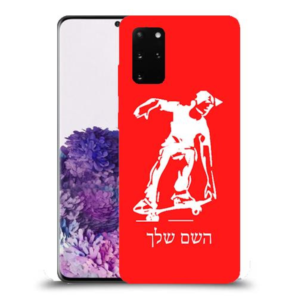ילד סקייטבורד כיסוי מגן קשיח בעיצוב אישי עם השם שלך ל Samsung Galaxy S20+ יחידה אחת סקרין מובייל