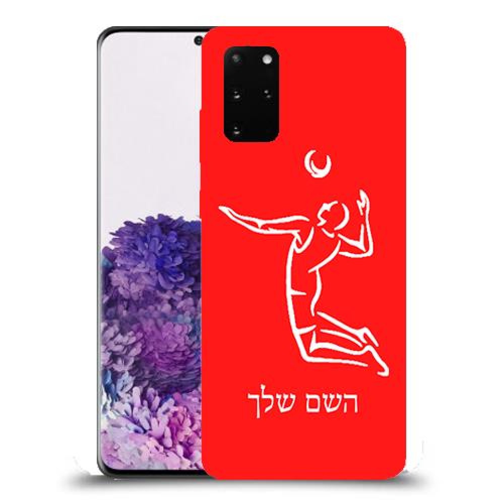 שחקן כדורעף כיסוי מגן קשיח בעיצוב אישי עם השם שלך ל Samsung Galaxy S20+ יחידה אחת סקרין מובייל