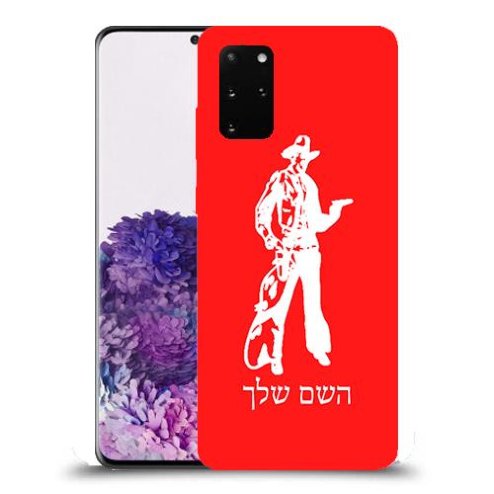 מערב פרוע - קאובוי כיסוי מגן קשיח בעיצוב אישי עם השם שלך ל Samsung Galaxy S20+ יחידה אחת סקרין מובייל