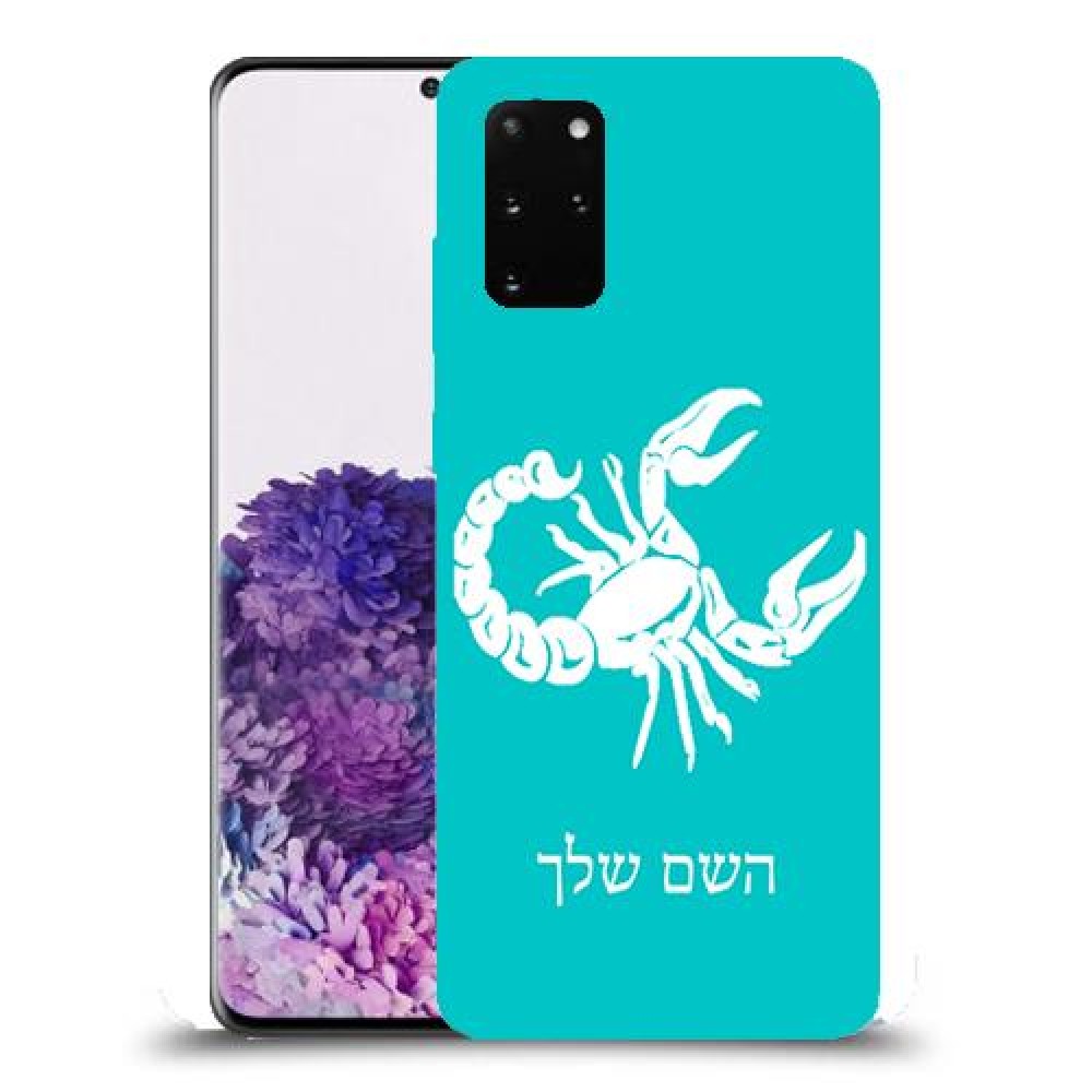 עקרב כיסוי מגן קשיח בעיצוב אישי עם השם שלך ל Samsung Galaxy S20+ יחידה אחת סקרין מובייל