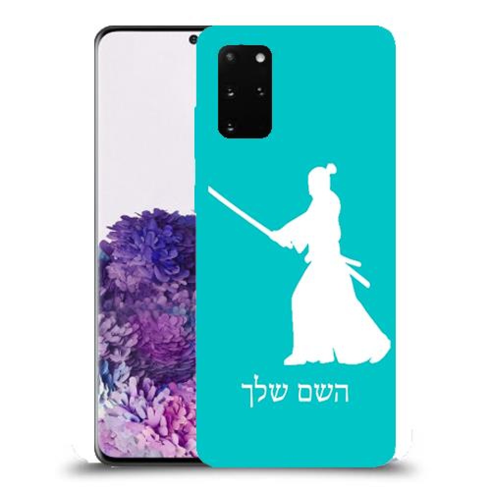 סמוראי כיסוי מגן קשיח בעיצוב אישי עם השם שלך ל Samsung Galaxy S20+ יחידה אחת סקרין מובייל