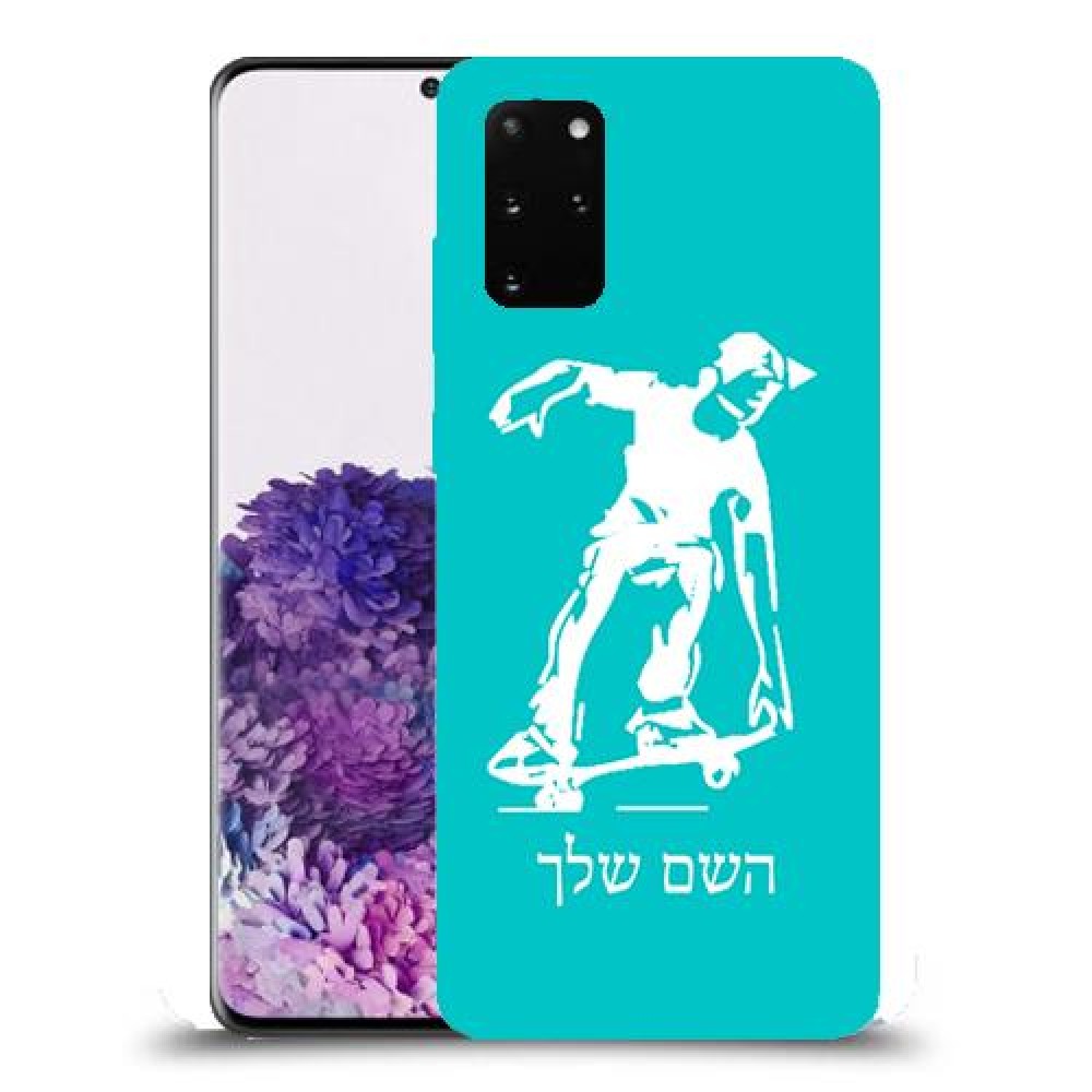 ילד סקייטבורד כיסוי מגן קשיח בעיצוב אישי עם השם שלך ל Samsung Galaxy S20+ יחידה אחת סקרין מובייל