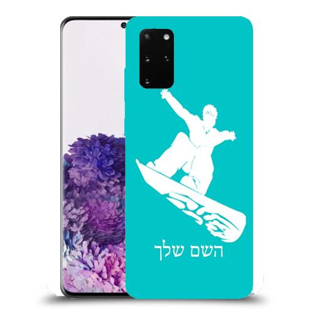 סנובורד כיסוי מגן קשיח בעיצוב אישי עם השם שלך ל Samsung Galaxy S20+ יחידה אחת סקרין מובייל