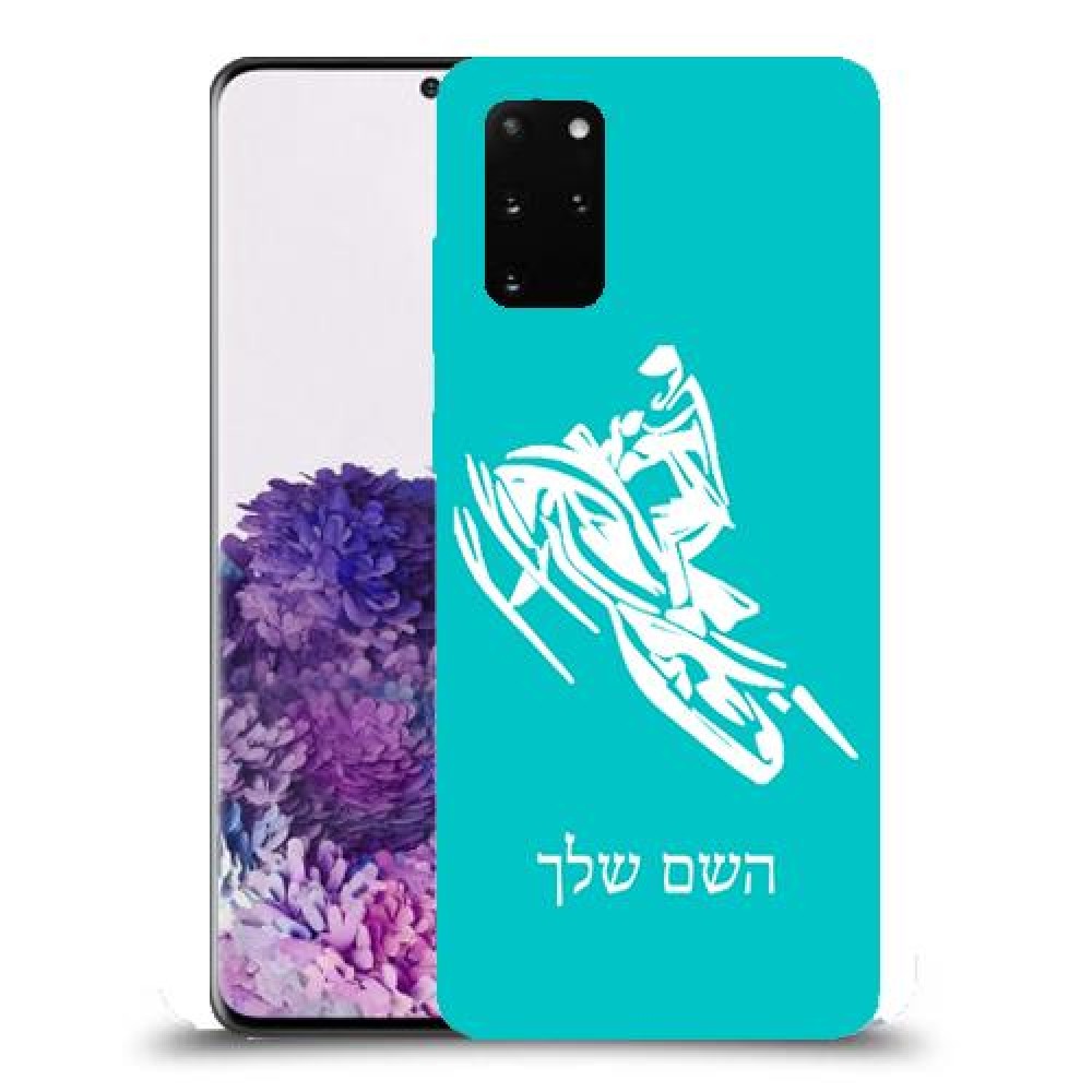 אופנוע שלג כיסוי מגן קשיח בעיצוב אישי עם השם שלך ל Samsung Galaxy S20+ יחידה אחת סקרין מובייל