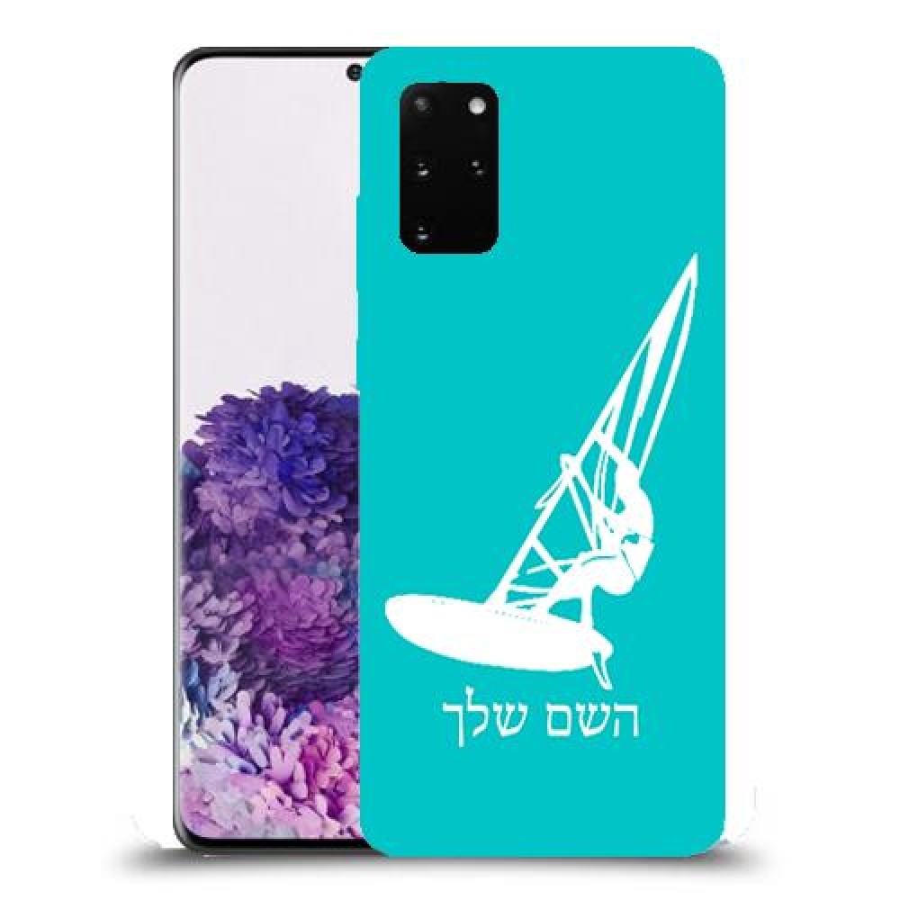 גלישת מפרש כיסוי מגן קשיח בעיצוב אישי עם השם שלך ל Samsung Galaxy S20+ יחידה אחת סקרין מובייל
