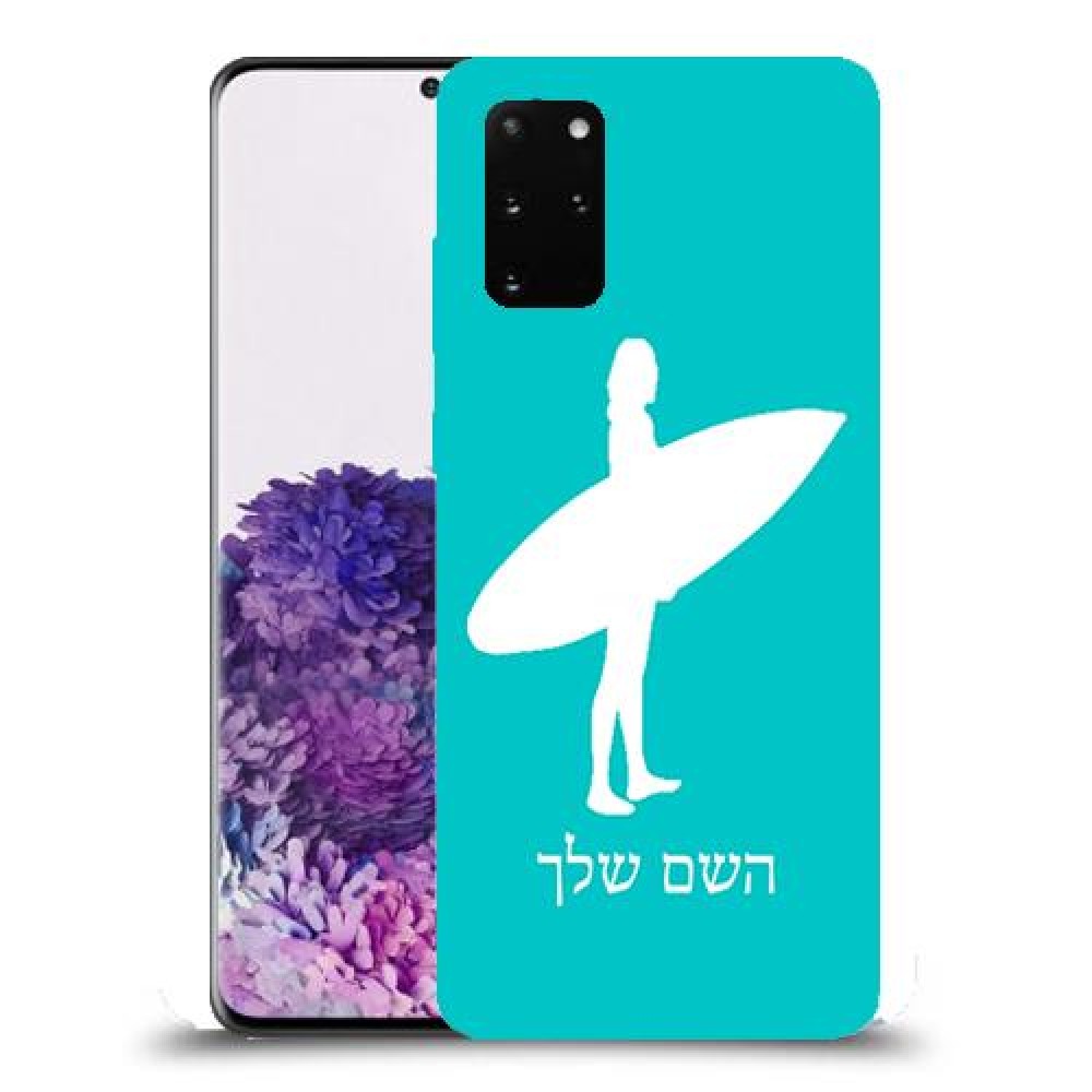 גלישה כיסוי מגן קשיח בעיצוב אישי עם השם שלך ל Samsung Galaxy S20+ יחידה אחת סקרין מובייל