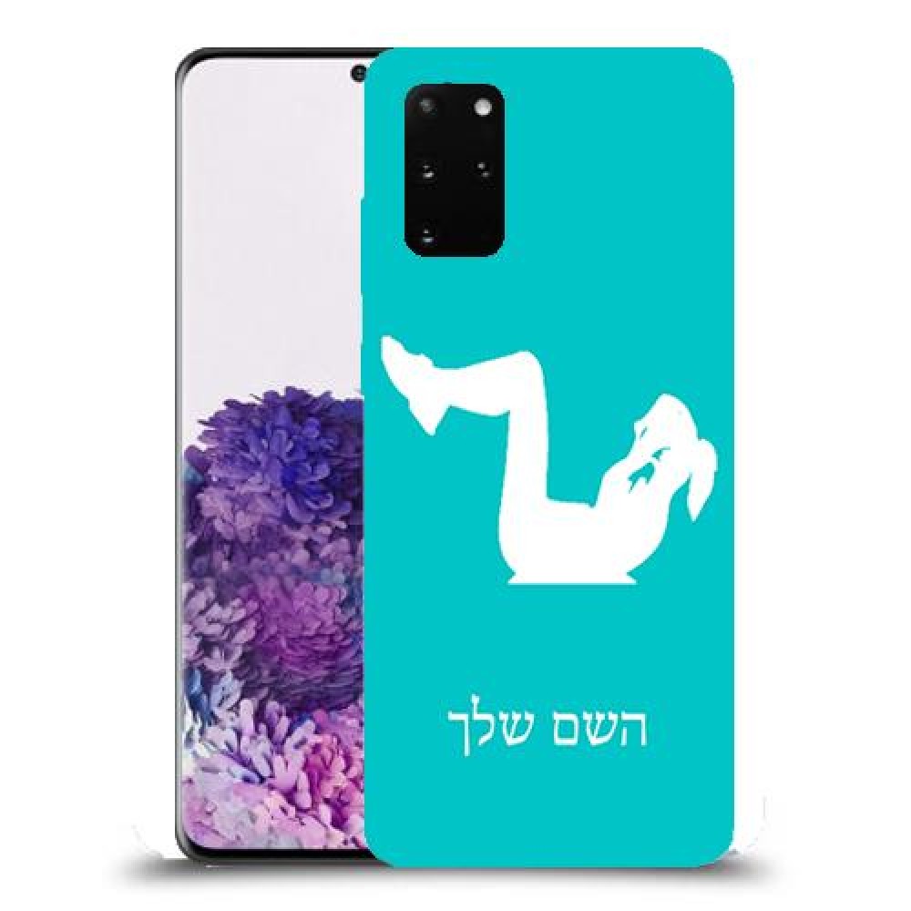אימון ספורט - אישה כיסוי מגן קשיח בעיצוב אישי עם השם שלך ל Samsung Galaxy S20+ יחידה אחת סקרין מובייל
