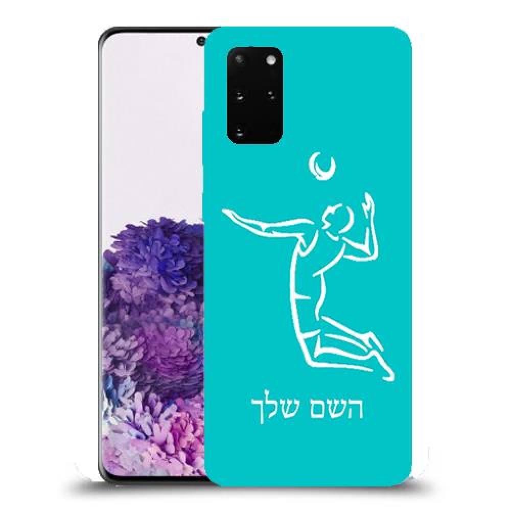 שחקן כדורעף כיסוי מגן קשיח בעיצוב אישי עם השם שלך ל Samsung Galaxy S20+ יחידה אחת סקרין מובייל