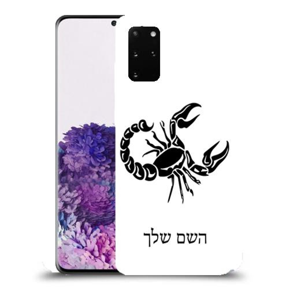 עקרב כיסוי מגן קשיח בעיצוב אישי עם השם שלך ל Samsung Galaxy S20+ יחידה אחת סקרין מובייל