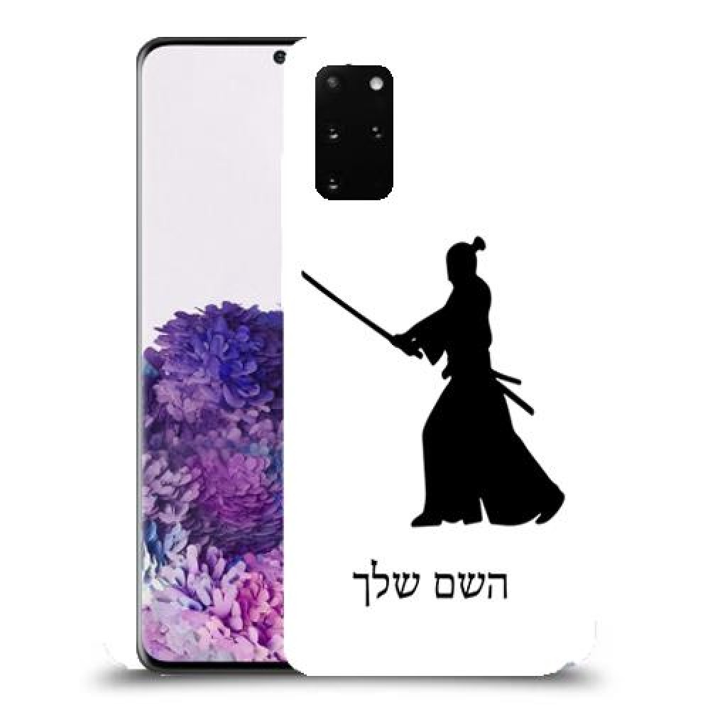 סמוראי כיסוי מגן קשיח בעיצוב אישי עם השם שלך ל Samsung Galaxy S20+ יחידה אחת סקרין מובייל