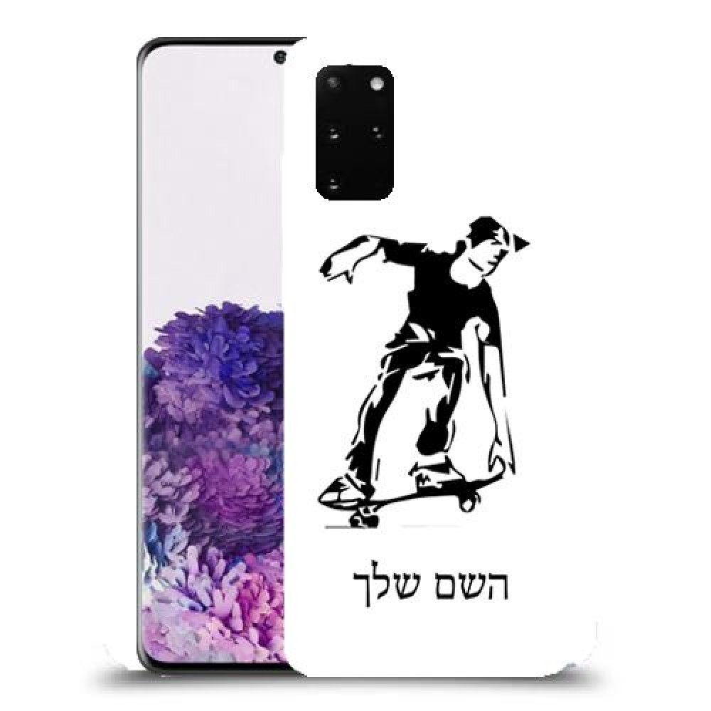 ילד סקייטבורד כיסוי מגן קשיח בעיצוב אישי עם השם שלך ל Samsung Galaxy S20+ יחידה אחת סקרין מובייל