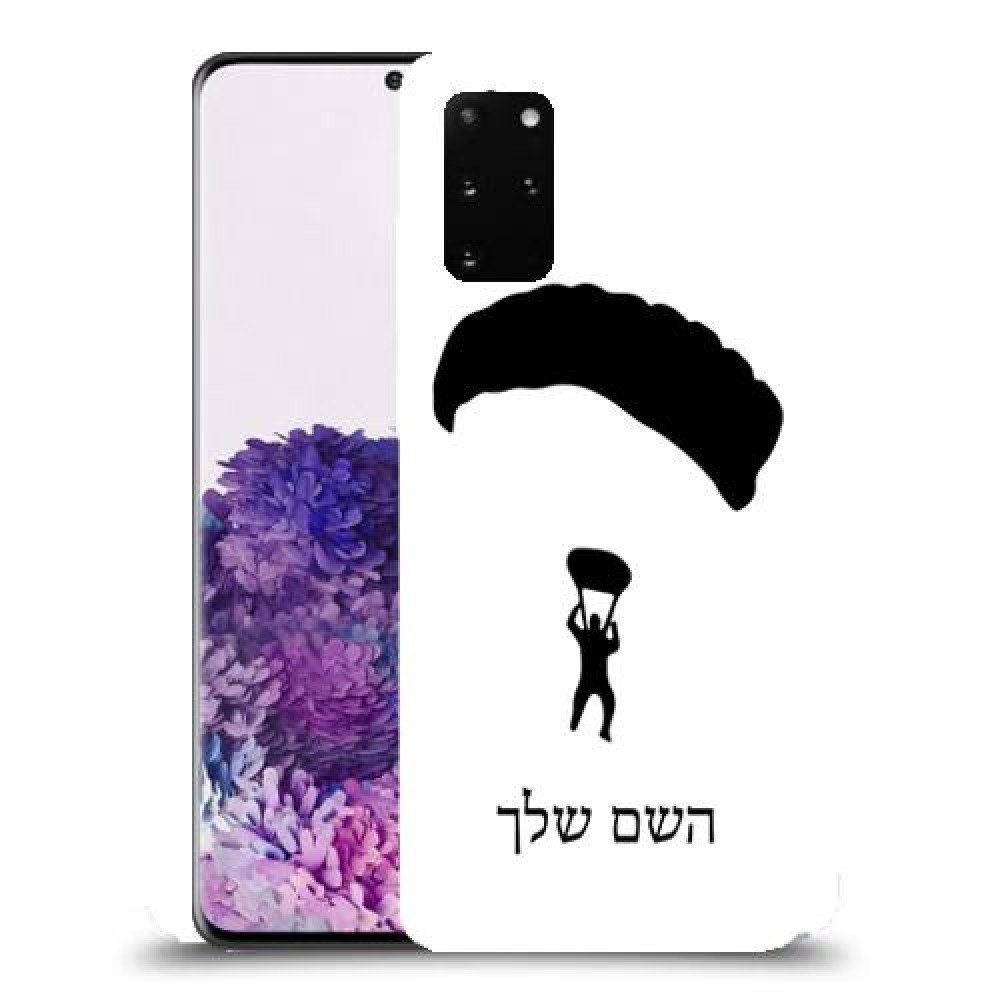 צניחה חופשית כיסוי מגן קשיח בעיצוב אישי עם השם שלך ל Samsung Galaxy S20+ יחידה אחת סקרין מובייל