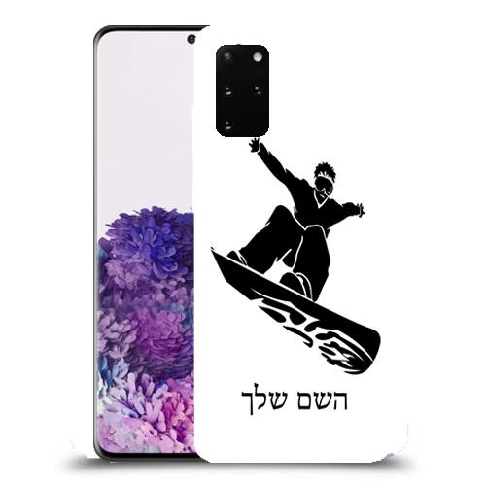 סנובורד כיסוי מגן קשיח בעיצוב אישי עם השם שלך ל Samsung Galaxy S20+ יחידה אחת סקרין מובייל