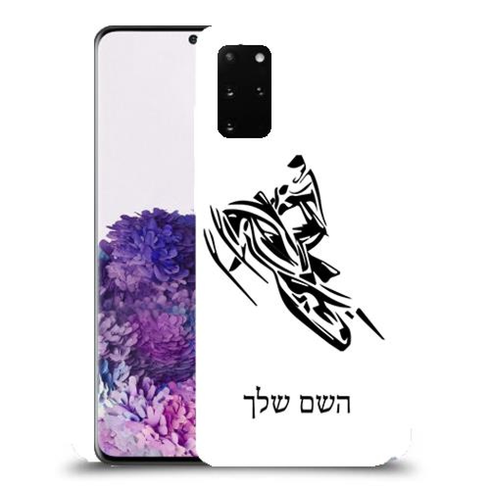 אופנוע שלג כיסוי מגן קשיח בעיצוב אישי עם השם שלך ל Samsung Galaxy S20+ יחידה אחת סקרין מובייל