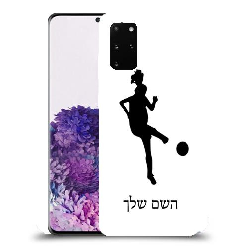 כדורגל - אישה כיסוי מגן קשיח בעיצוב אישי עם השם שלך ל Samsung Galaxy S20+ יחידה אחת סקרין מובייל