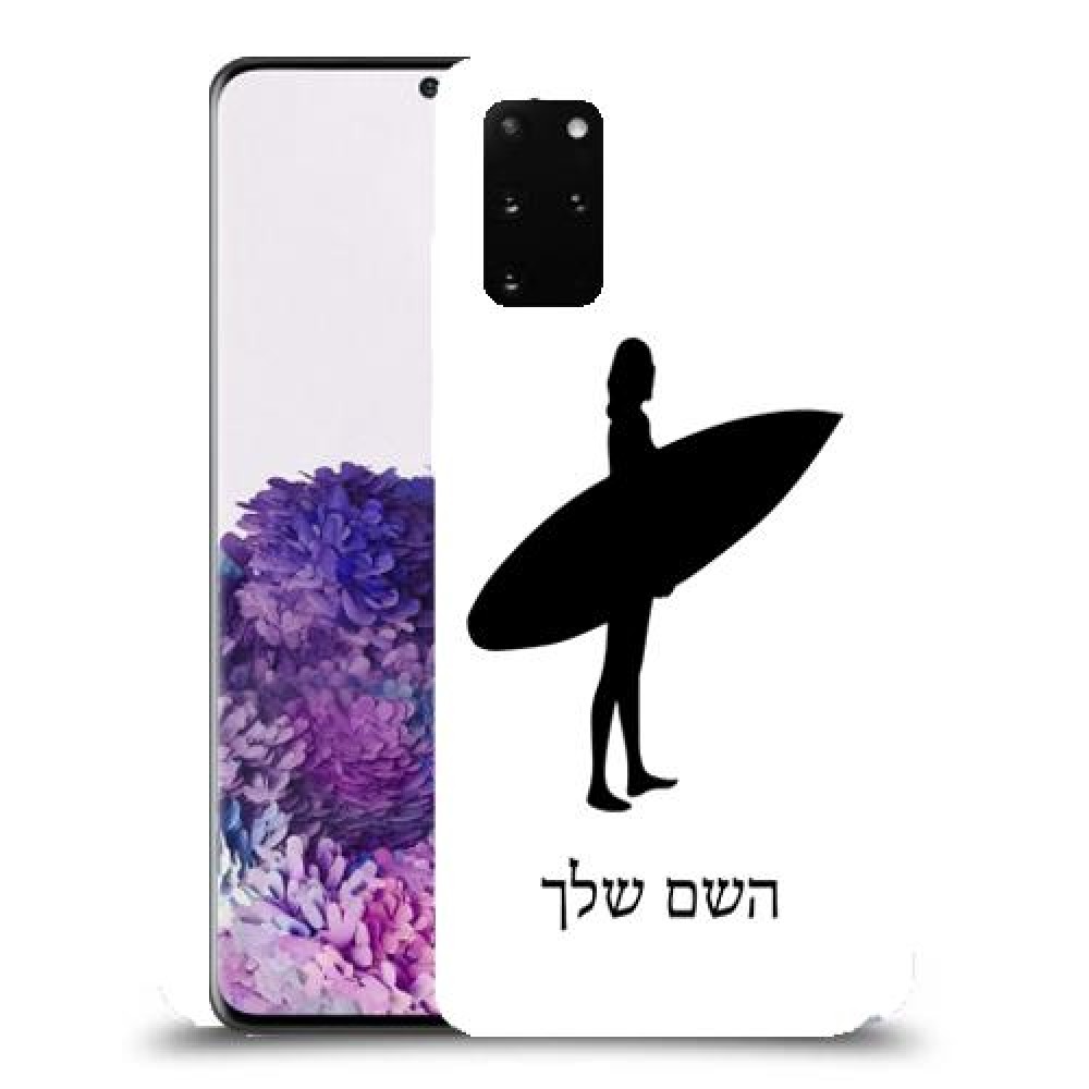 גלישה כיסוי מגן קשיח בעיצוב אישי עם השם שלך ל Samsung Galaxy S20+ יחידה אחת סקרין מובייל