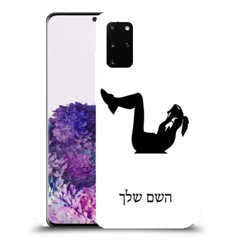 אימון ספורט - אישה כיסוי מגן קשיח בעיצוב אישי עם השם שלך ל Samsung Galaxy S20+ יחידה אחת סקרין מובייל