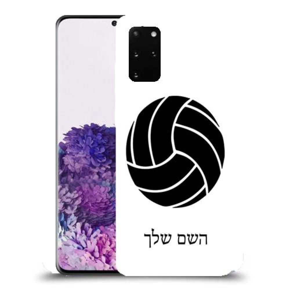 כדורעף - כדור כיסוי מגן קשיח בעיצוב אישי עם השם שלך ל Samsung Galaxy S20+ יחידה אחת סקרין מובייל