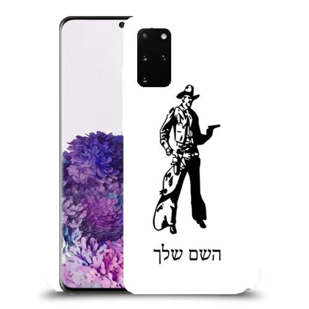 מערב פרוע - קאובוי כיסוי מגן קשיח בעיצוב אישי עם השם שלך ל Samsung Galaxy S20+ יחידה אחת סקרין מובייל