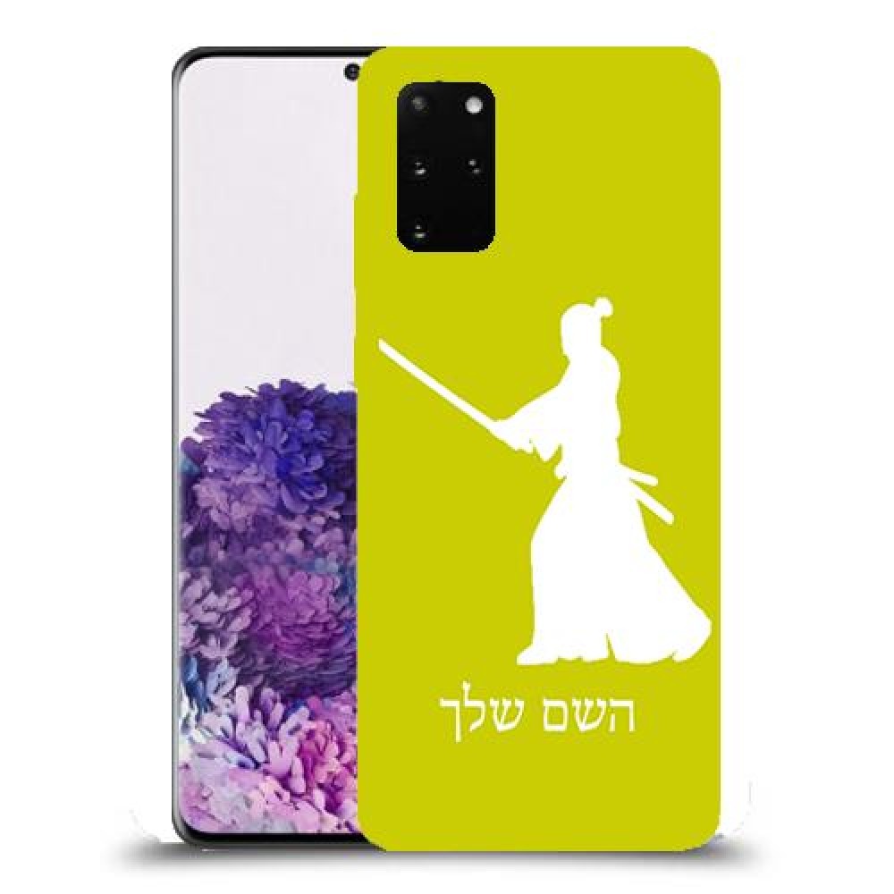 סמוראי כיסוי מגן קשיח בעיצוב אישי עם השם שלך ל Samsung Galaxy S20+ יחידה אחת סקרין מובייל