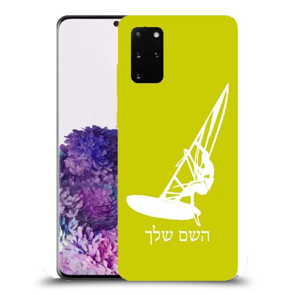 גלישת מפרש כיסוי מגן קשיח בעיצוב אישי עם השם שלך ל Samsung Galaxy S20+ יחידה אחת סקרין מובייל