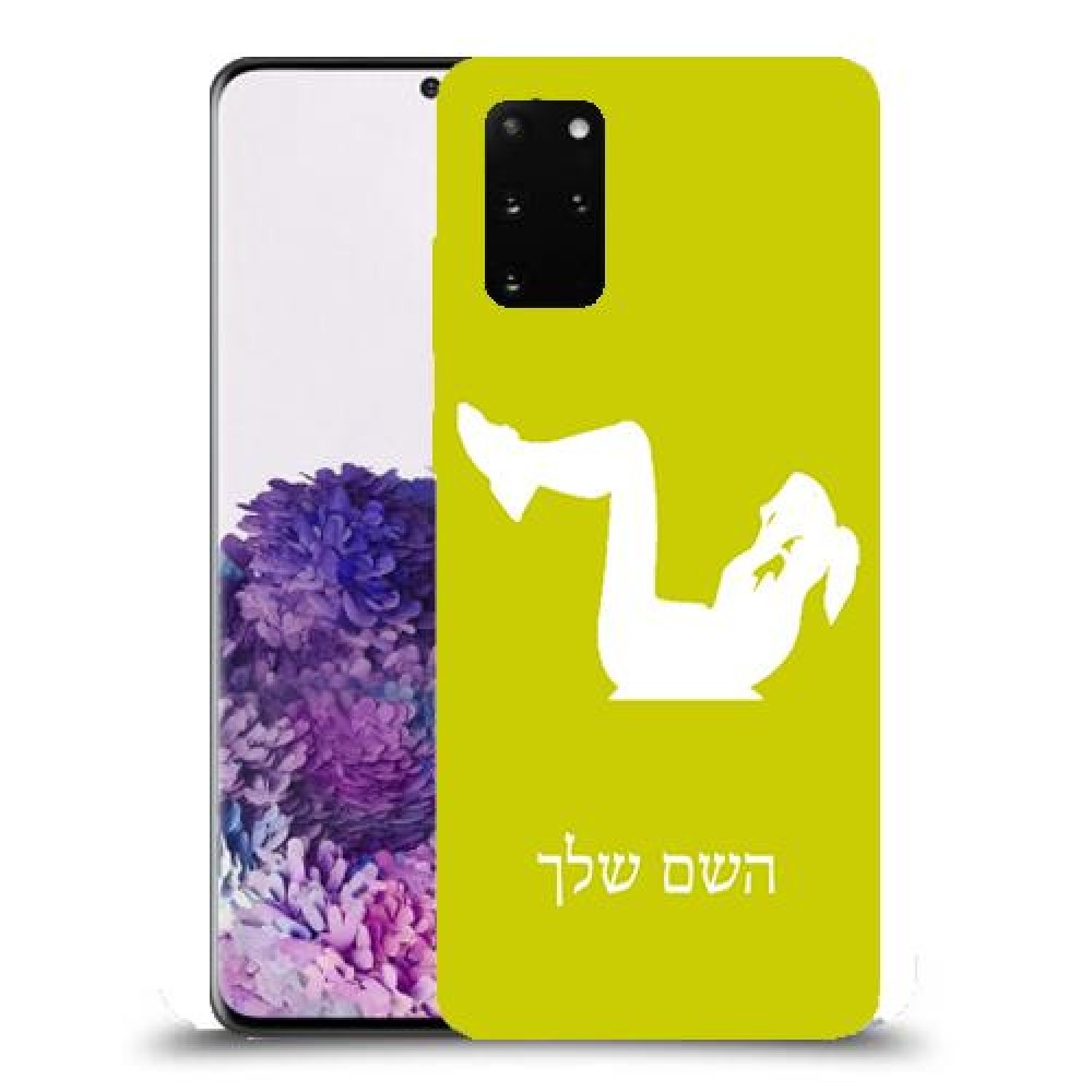 אימון ספורט - אישה כיסוי מגן קשיח בעיצוב אישי עם השם שלך ל Samsung Galaxy S20+ יחידה אחת סקרין מובייל