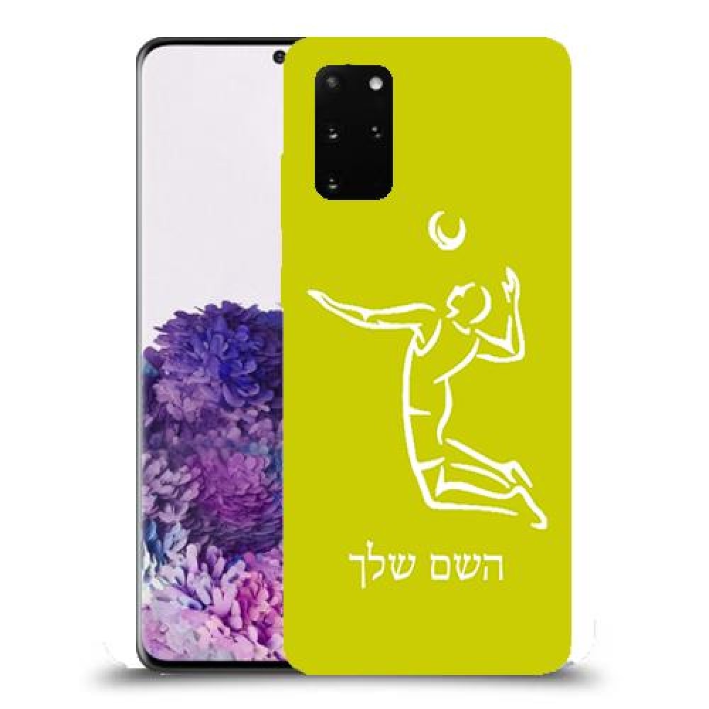 שחקן כדורעף כיסוי מגן קשיח בעיצוב אישי עם השם שלך ל Samsung Galaxy S20+ יחידה אחת סקרין מובייל