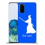 סמוראי כיסוי מגן קשיח בעיצוב אישי עם השם שלך ל Samsung Galaxy S20 יחידה אחת סקרין מובייל