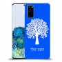 עץ כיסוי מגן קשיח בעיצוב אישי עם השם שלך ל Samsung Galaxy S20 יחידה אחת סקרין מובייל