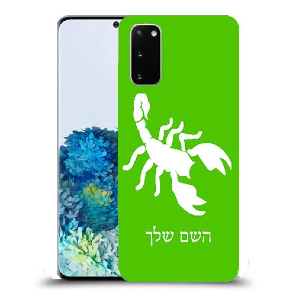עקרב כיסוי מגן קשיח בעיצוב אישי עם השם שלך ל Samsung Galaxy S20 יחידה אחת סקרין מובייל