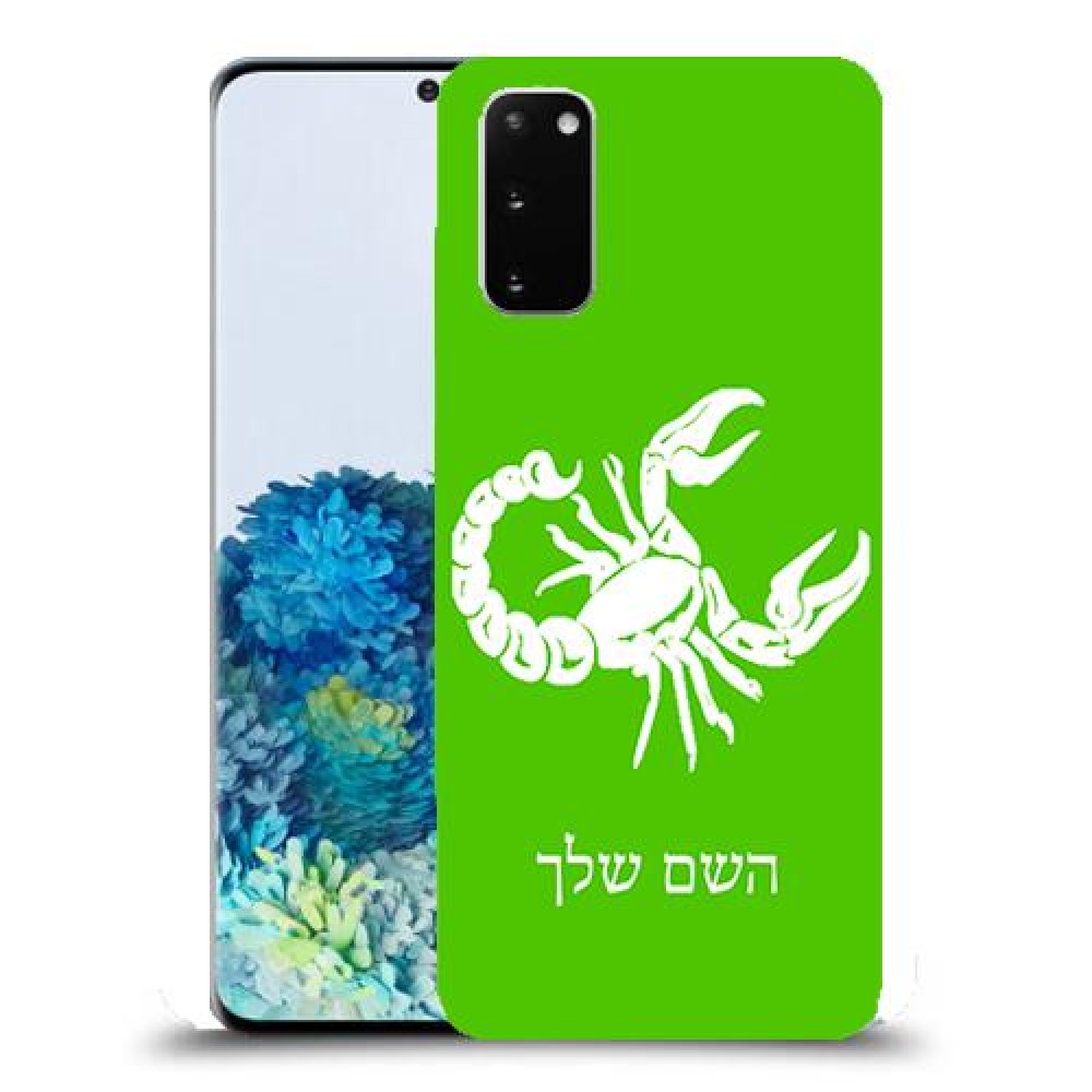 עקרב כיסוי מגן קשיח בעיצוב אישי עם השם שלך ל Samsung Galaxy S20 יחידה אחת סקרין מובייל