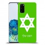 מגן דוד - ישראל כיסוי מגן קשיח בעיצוב אישי עם השם שלך ל Samsung Galaxy S20 יחידה אחת סקרין מובייל