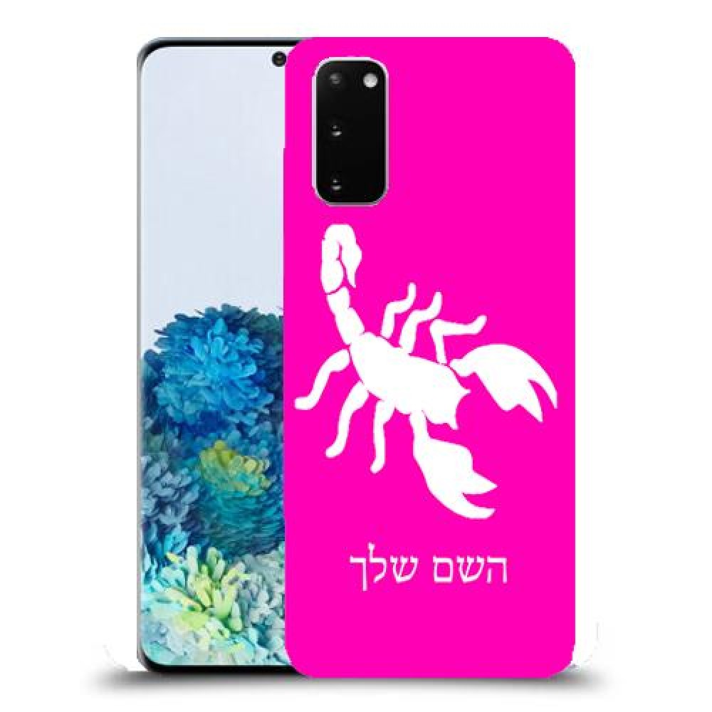 עקרב כיסוי מגן קשיח בעיצוב אישי עם השם שלך ל Samsung Galaxy S20 יחידה אחת סקרין מובייל
