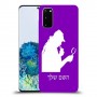 שרלוק הומס - בלש כיסוי מגן קשיח בעיצוב אישי עם השם שלך ל Samsung Galaxy S20 יחידה אחת סקרין מובייל