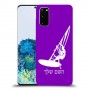 גלישת מפרש כיסוי מגן קשיח בעיצוב אישי עם השם שלך ל Samsung Galaxy S20 יחידה אחת סקרין מובייל