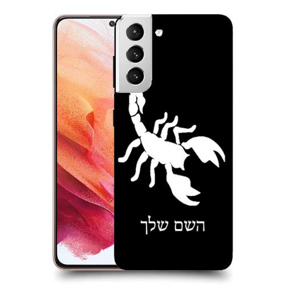 עקרב כיסוי מגן קשיח בעיצוב אישי עם השם שלך ל Samsung Galaxy S21 5G יחידה אחת סקרין מובייל
