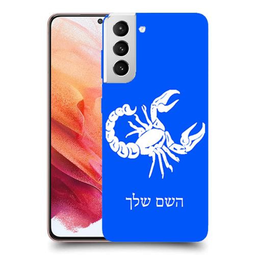עקרב כיסוי מגן קשיח בעיצוב אישי עם השם שלך ל Samsung Galaxy S21 5G יחידה אחת סקרין מובייל