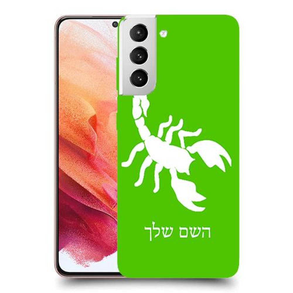 עקרב כיסוי מגן קשיח בעיצוב אישי עם השם שלך ל Samsung Galaxy S21 5G יחידה אחת סקרין מובייל