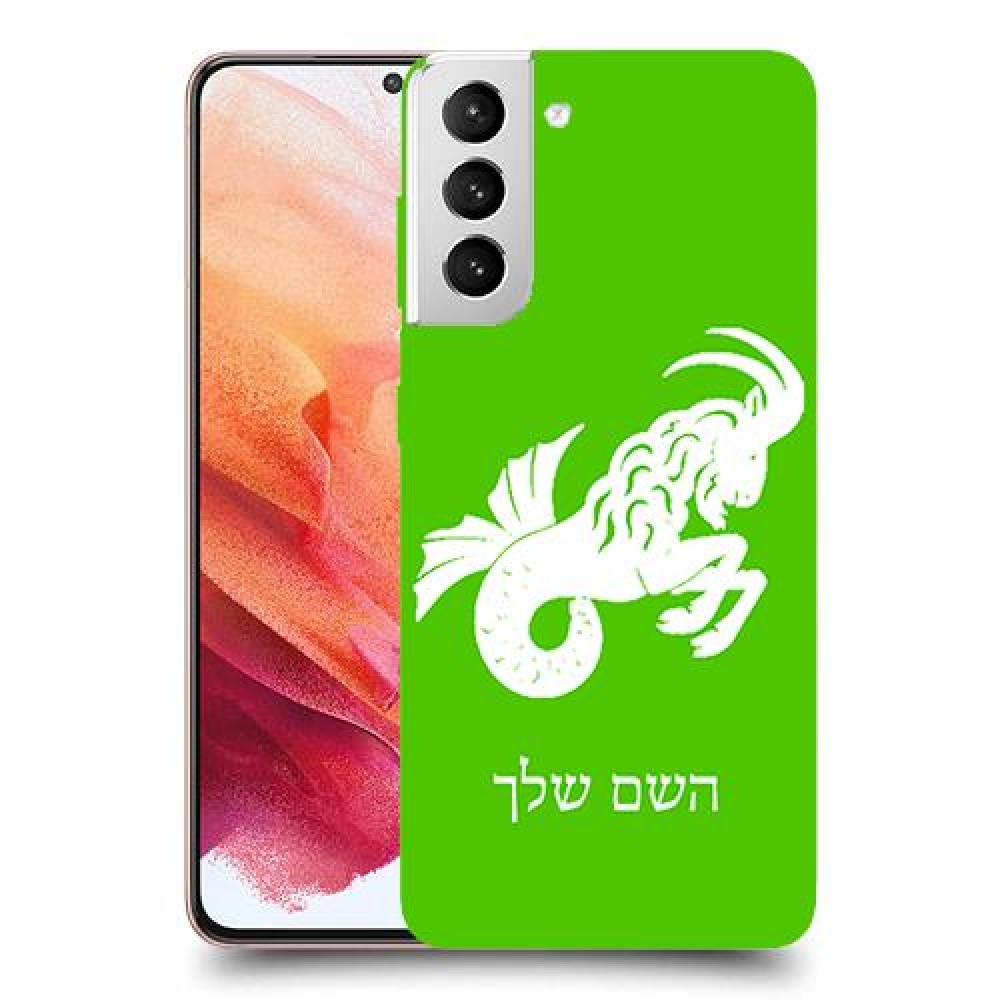 גדי כיסוי מגן קשיח בעיצוב אישי עם השם שלך ל Samsung Galaxy S21 5G יחידה אחת סקרין מובייל