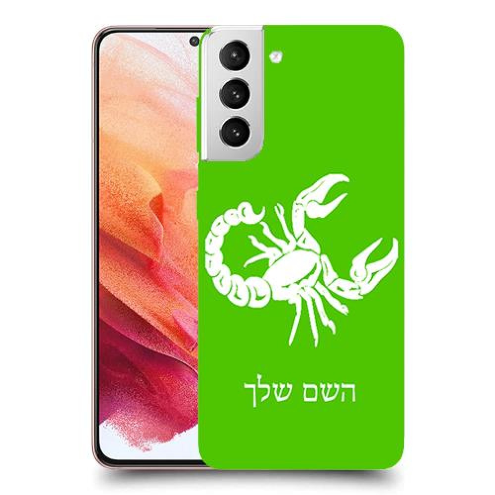 עקרב כיסוי מגן קשיח בעיצוב אישי עם השם שלך ל Samsung Galaxy S21 5G יחידה אחת סקרין מובייל