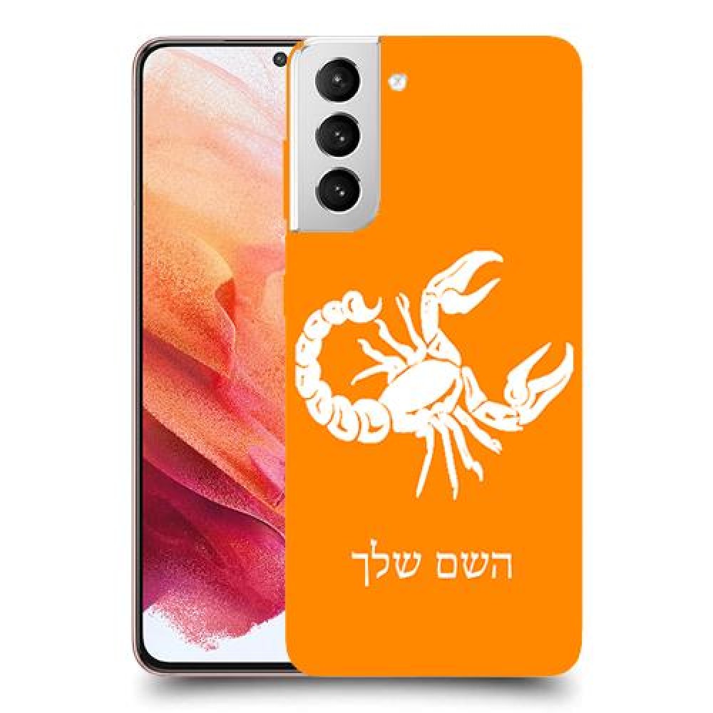 עקרב כיסוי מגן קשיח בעיצוב אישי עם השם שלך ל Samsung Galaxy S21 5G יחידה אחת סקרין מובייל