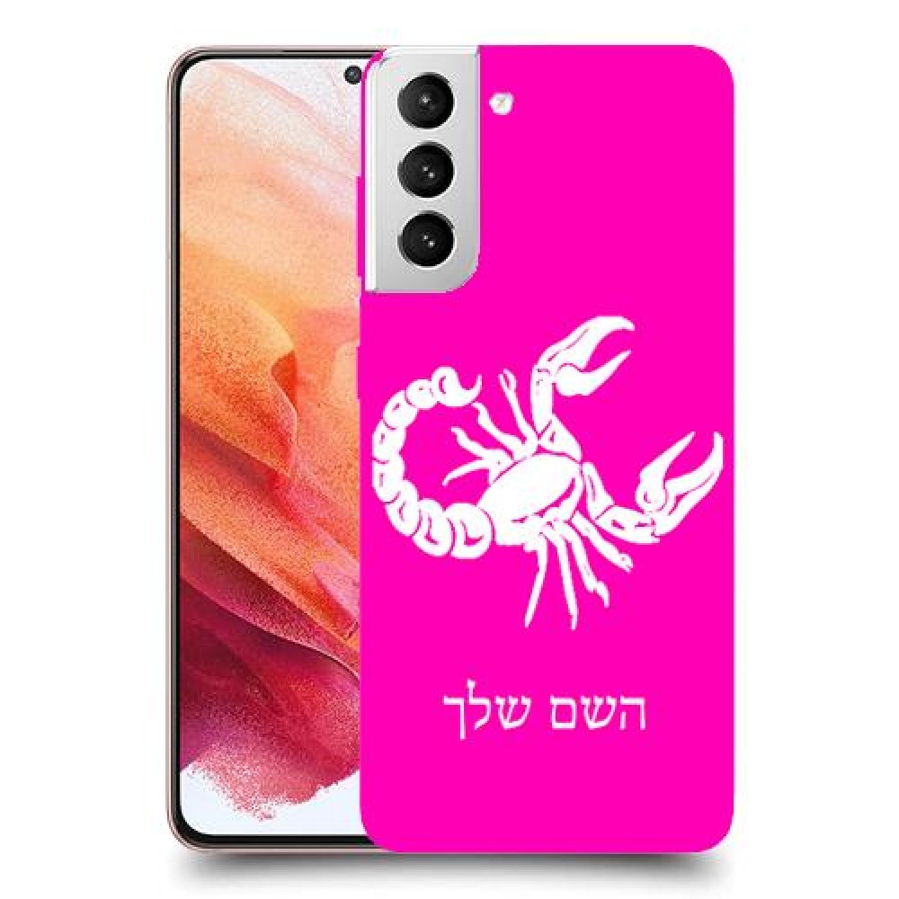 עקרב כיסוי מגן קשיח בעיצוב אישי עם השם שלך ל Samsung Galaxy S21 5G יחידה אחת סקרין מובייל