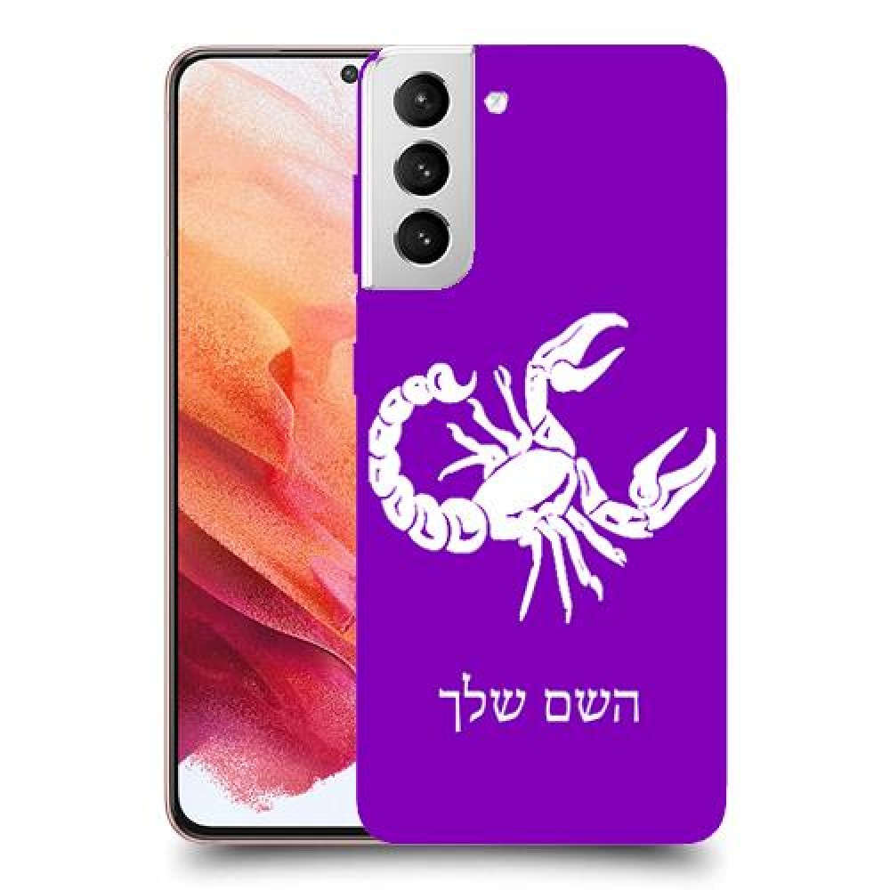 עקרב כיסוי מגן קשיח בעיצוב אישי עם השם שלך ל Samsung Galaxy S21 5G יחידה אחת סקרין מובייל